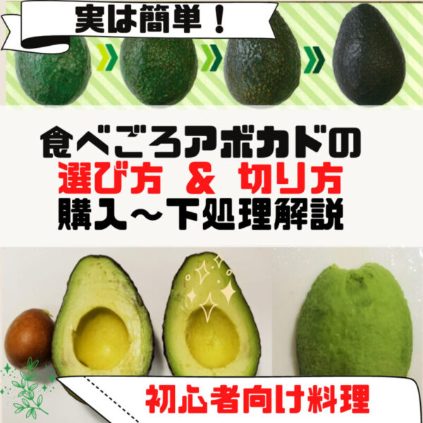 購入 下処理 簡単 食べごろのアボカドの見分け方 種の取り方 皮の剥き方 写真付き解説 さぼてんさんの生活手帳