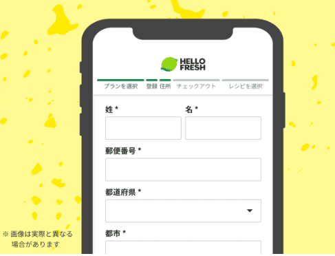 ハローフレッシュの始め方